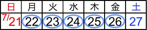 夏期講習会高2日程