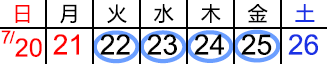夏期講習会高2日程