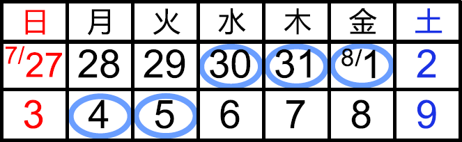 夏期講習会中2日程