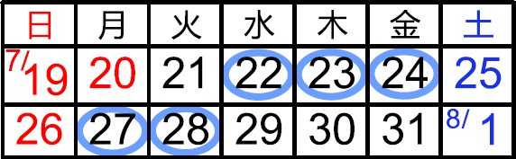 夏期講習会高2日程