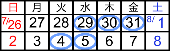 夏期講習会中2日程